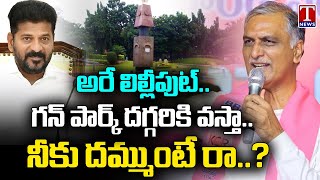 Harish Rao Challenges To CM Revanth To Come Gunpark | Medak | T News