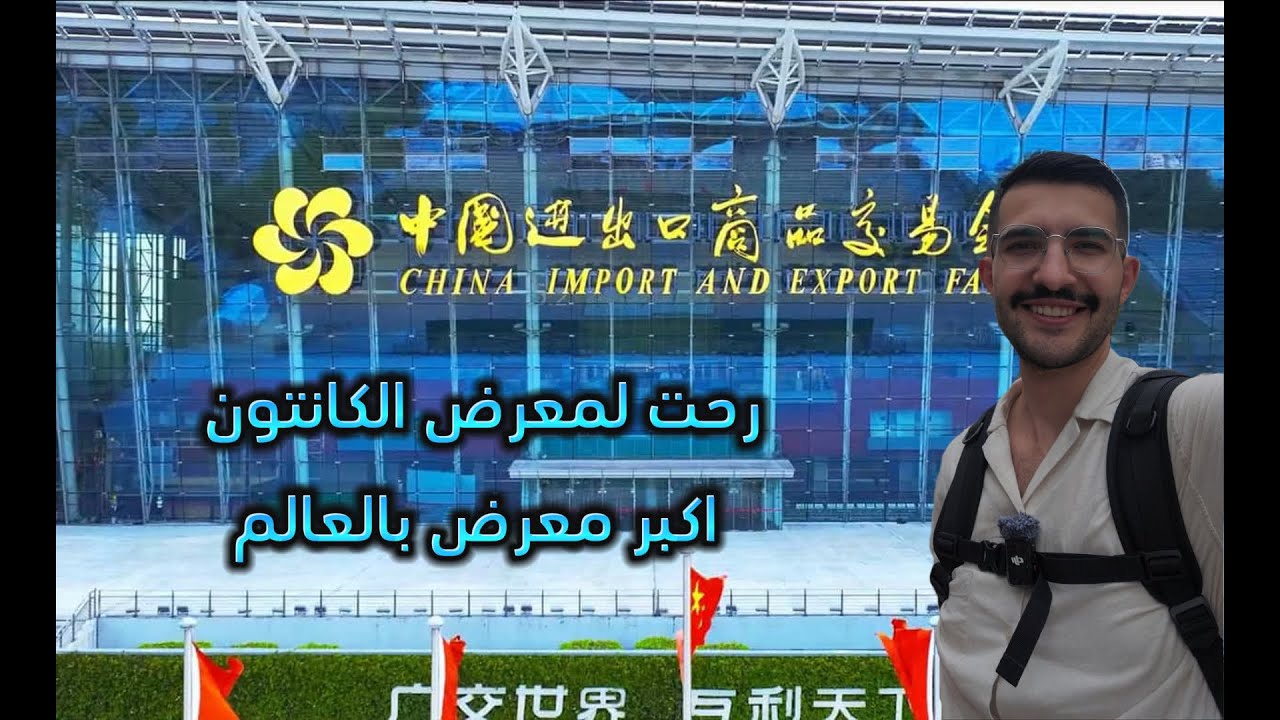 رحلتي من شنغهاي إلى كوانزو بالقطار البطيء + زيارة معرض كانتون وتجربة الحياة في كوانزو 🇨🇳