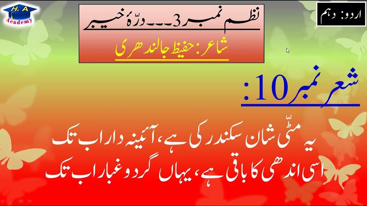 Urdu Class 10 New Book Nazam 3 Dra E Khaiber Tashreeh Part 10 Urdu