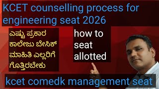 Kcet engineering seat counselling process, basic information,