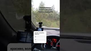 экстрим-дорога #погода  #automobile  #ливень  #shorts