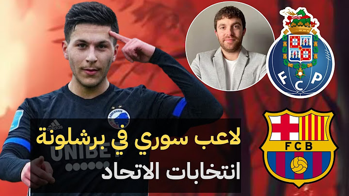 اول لاعب سوري في برشلونة | منتخب سوريا وانتخابات الاتحاد وتطفيش اللاعبين