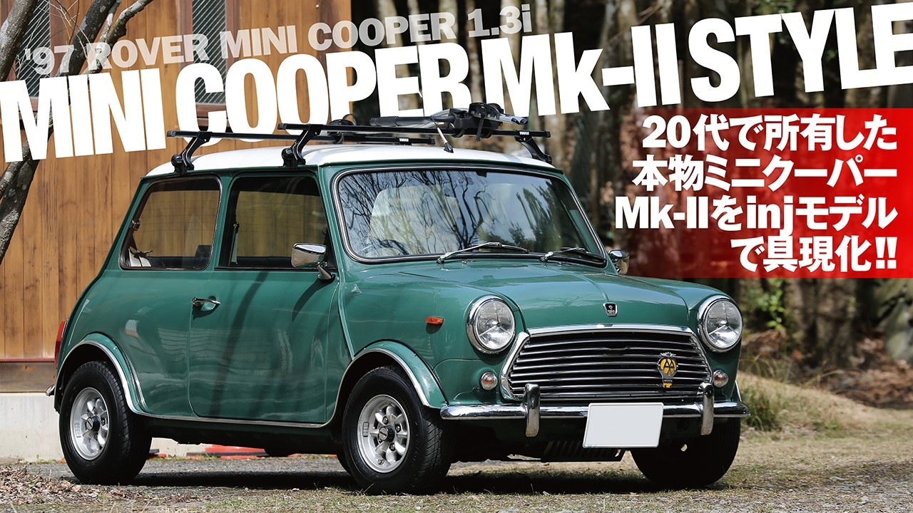 A genuine Mini Cooper Mk-II, owned in my 20s, has been restored