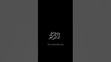 فاذكروني اذكركم - #ماهر_المعيقلـي #كروما #سورة_البقرة #حالة_واتس