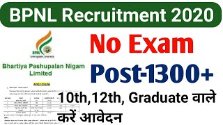 BPNL RECRUITMENT 2020|भारतीय पशुपालन निगम लिमिटेड भर्ती 2020|No Exam Direct भर्ती|#latestgovtjob