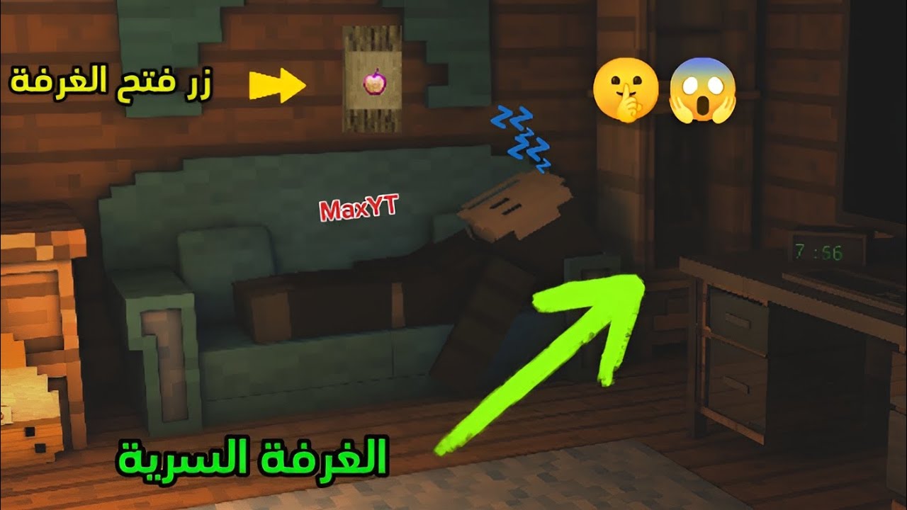 طريقة تعمل فيها اقوى غرفة سرية في ماين كرافت !!