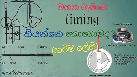 Timing for an industrial single needle sewing machine (hook timing,shettle timing) in sinhala
