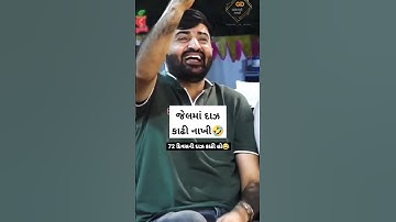 72 દિવસ ની દાઝ કાઢી જોરદાર વાત ll દેવાયત ખાવડ ll #devayatkhavadnewdayro