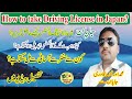 How to take Driving License in japan | how to change license |voice of Japan | #voiceofjapan