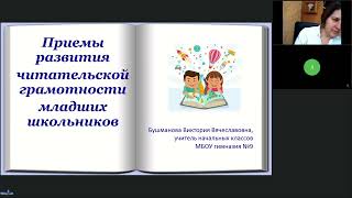 региональный семинар практикум «Основные методы и приемы формирования функциональной грамотности в н