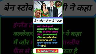 ben stokes ne kaha #ipl2026 #motivationbenstokes