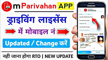 How To Change Mobile Number In DL | Whitout RTO Link Mobile In DL | mParivahan app