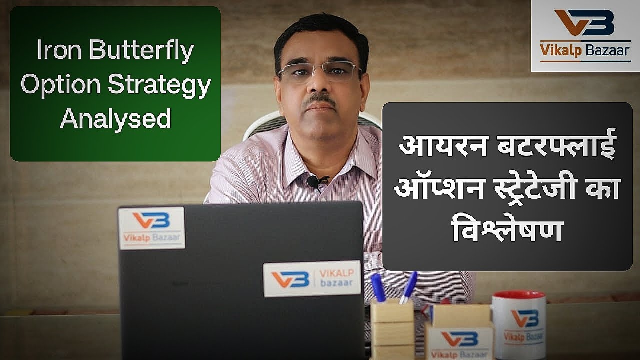 Iron Butterfly Option Strategy Analysed YouTube