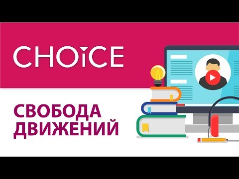 Свобода движений - Опорно-двигательный аппарат человека состоит из мышц, костей, суставов и связок
