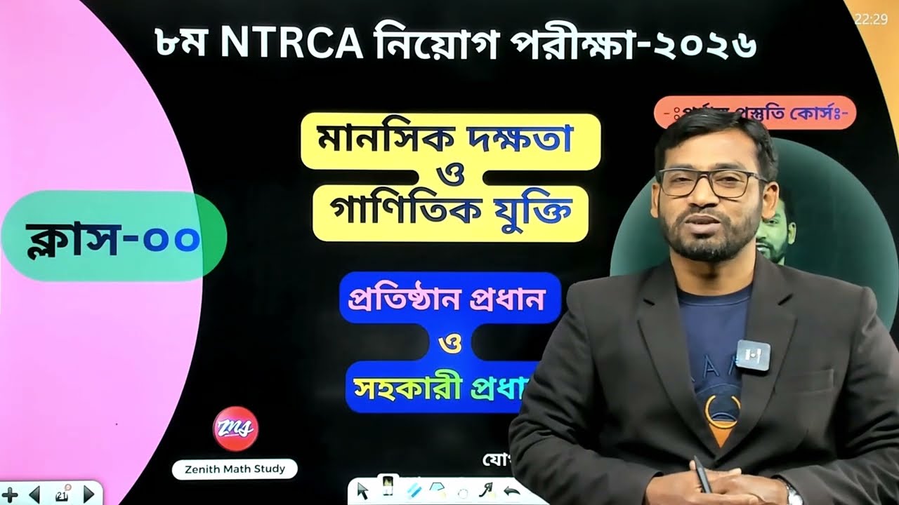 01 |  8th NTRCA নিয়োগ পরীক্ষা ২০২৬ । প্রতিষ্ঠান প্রধান ও সহকারী প্রধান নিয়োগ ২০২৬  । NTRCA 2026