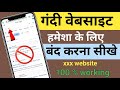 Chrome me gandi video kaise band kare | Galat site kaise band kare | Gandi website kaise band kare