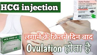 HCG INJECTION inHindi।Hcg injection  for Ovulation।Hcg injection for Pregnancy।Hucog 5000 injection