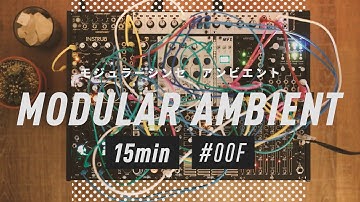 Modular Synth Ambient / Session_00F : 15min