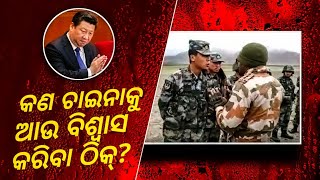 India China News: Foreign Ministry to India China relation | Is China believable Latest News Odia