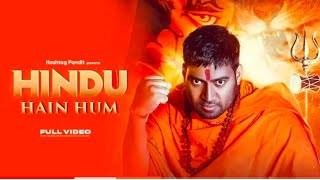 HINDU HAIN HUM (HASHTAG PANDIT) NEW SONG HINDI Jai shree Ram Bhajan 1 2 song Hindi 2024 song Hindi