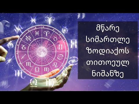 მწარე სიმართლე ზოდიაქოს თითოეულ ნიშანზე ▶️ GOGA.TV