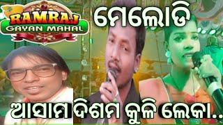Asam Disam Kulileka.. #Dasarathi Marndi official # vlog video # Samray and Kapura....