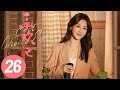 【承欢记】第26集 | 杨紫、许凯主演 | Best Choice Ever EP26 | Starring: Yang Zi, Xu Kai | ENG SUB