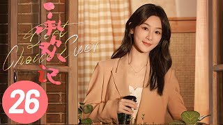 [ENG SUB] Best Choice Ever EP26 | Starring: Yang Zi, Xu Kai | Urban Romantic Drama by Croton MEGA HIT 克頓傳媒 史詩傑作 167,715 views 8 days ago 45 minutes