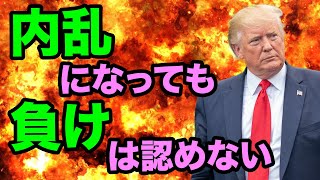 【エスパー国防長官解任】トランプは内乱になっても負けを認めない【WiLL増刊号＃326】