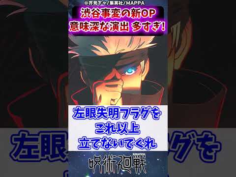 【呪術廻戦】渋谷事変の新OP 意味深な演出多すぎ！に対する読者の反応集