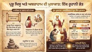 @PastorElvisForChurch #prelch #2558 ਯੂਹੰਨਾ 8:56 ਪ੍ਰਭੂ ਯਿਸੂ ਅਬਰਾਹਾਮ ਨੂੰ ਮਿਲਿਆ