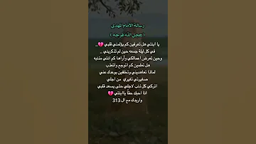 رساله من الإمام المهدي عليه السلام الى كل بنت 