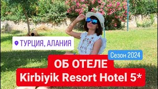 Впечатления об отеле Kirbiyik Resort Hotel 5* | Турецкая монета на удачу | Возвращаюсь домой |