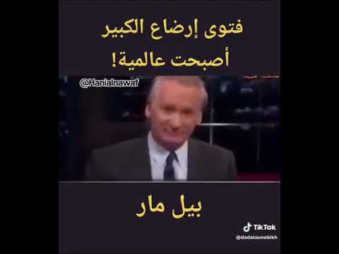 فتوى ارضاع الكبير