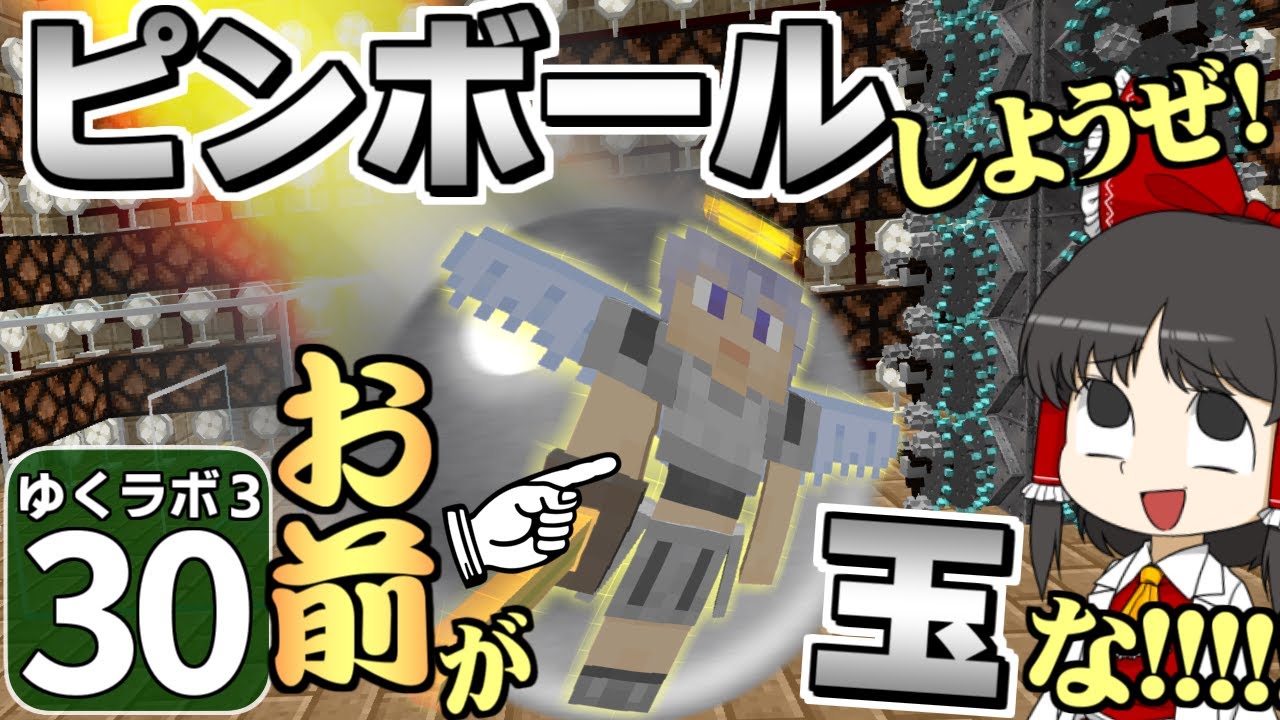 【Minecraft】ゆくラボ３～魔法世界でリケジョ無双～ Part.30【ゆっくり実況】