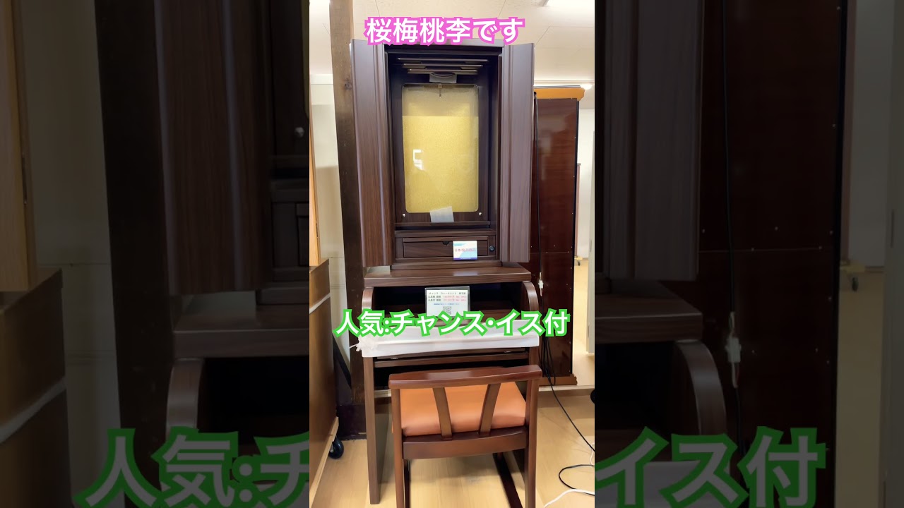 人気急上昇】上置き・椅子付きどちらも選べる！創価仏壇「チャンス 