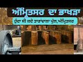 ਅੰਮਿ੍ਤਸਰ ਦਾ ਭਾਖੜਾ ਡੈਮ //Old power plant nd new park Amritsar tarawala pull #rjmattu12#amritsar