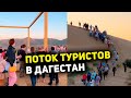 Туристы стали чаще покупать путевки в Дагестан