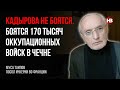 Кадирова не бояться. Бояться 170 тисяч окупаційних військ – Муса Таїпов, посол Ічкерії у Франції