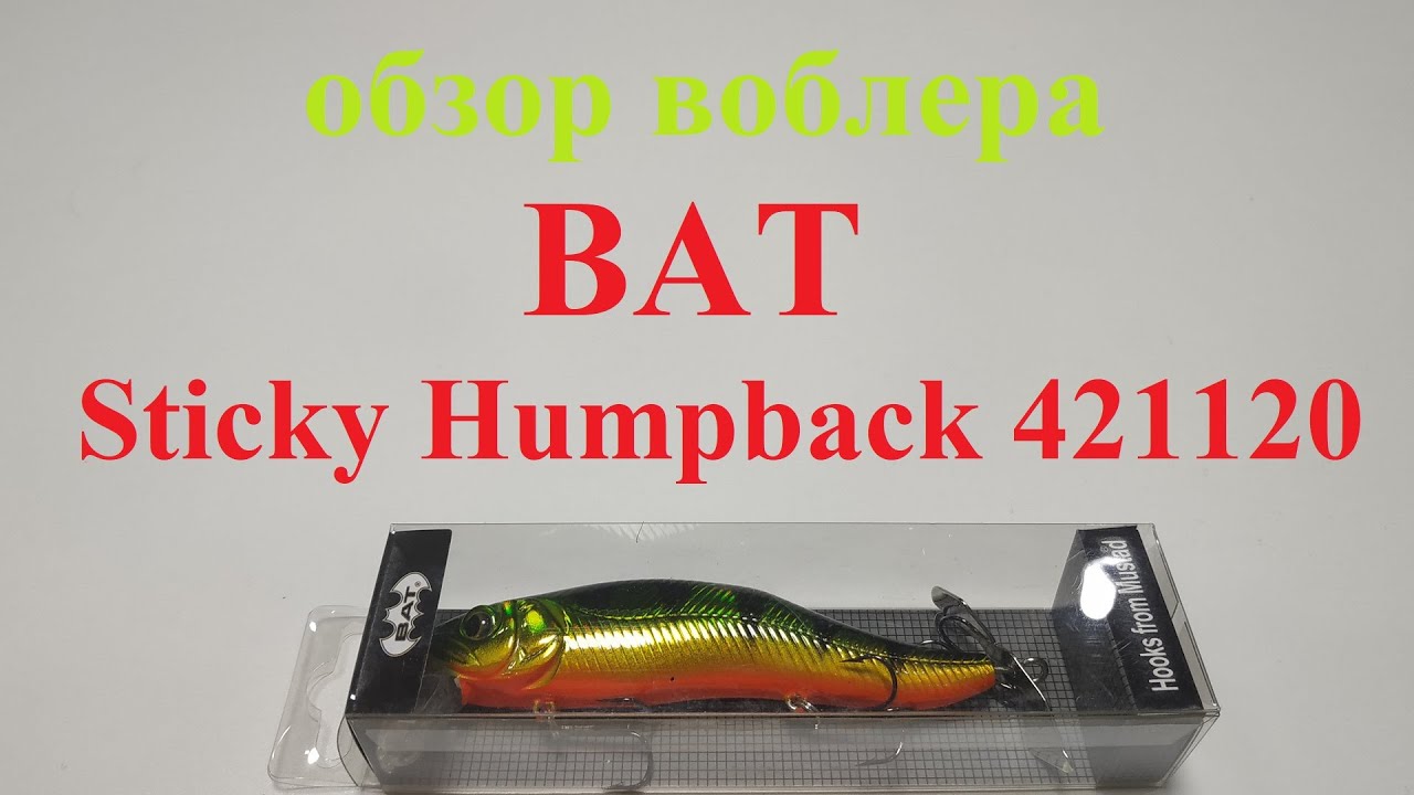 Видеообзор воблера BAT Sticky Humpback 421120 по заказу Fmagazin