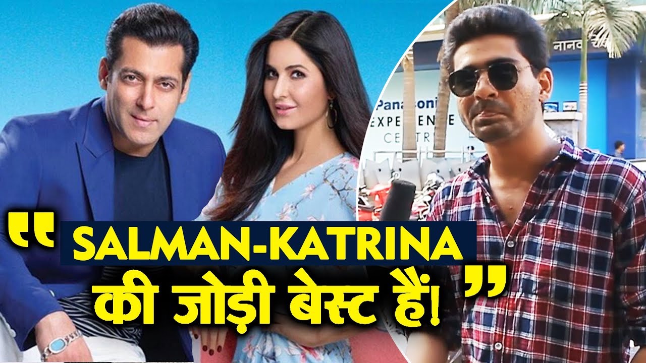 Salman Khan और Katrina Kaif की जोड़ी बेस्ट है, Fan का Reaction | क्या आपको भी यही लगता है? salman khan song