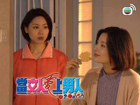 你想推佢落懸崖？！｜當女人愛上男人｜TVBUSA｜郭可盈｜劉錦玲｜江欣燕｜梅小惠