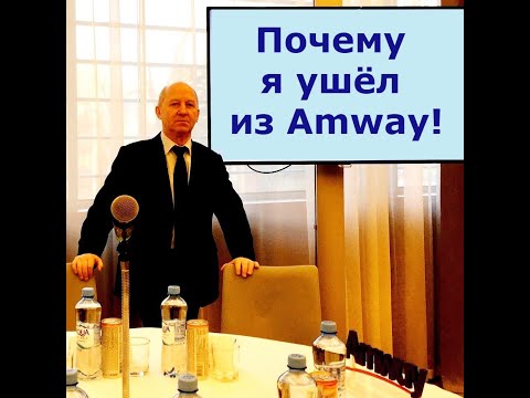 Видео: Amway зуух цэвэрлэгч: найрлага, гаргах хэлбэр, тун, хэрэглэх дүрэм, хүний аюулгүй байдал, хэрэглэгчийн сэтгэгдэл