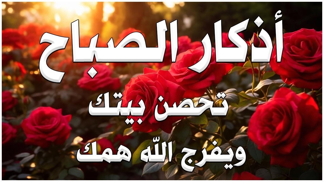 أذكار الصباح - راحة نفسية لا توصف بصوت القارئ علاء عقل | Morning Athkar - Dzkir Pagi by Alaa Aql