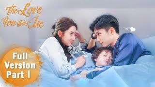 ENG SUB《你给我的喜欢 The Love You Give Me》合集版 Full Version Part 1 ——主演：王玉雯, 王子奇 | 现代爱情