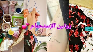 روتين عنايتي الكامل قبل و بعد الحمام.حمام مغربي على أصوله | PAMPER ROUTINE ???