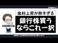 【これが本命】あの銀行株を350万円分買いました。