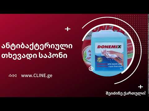 ანტიბაქტერიული თხევადი საპონი www.CLINE.ge