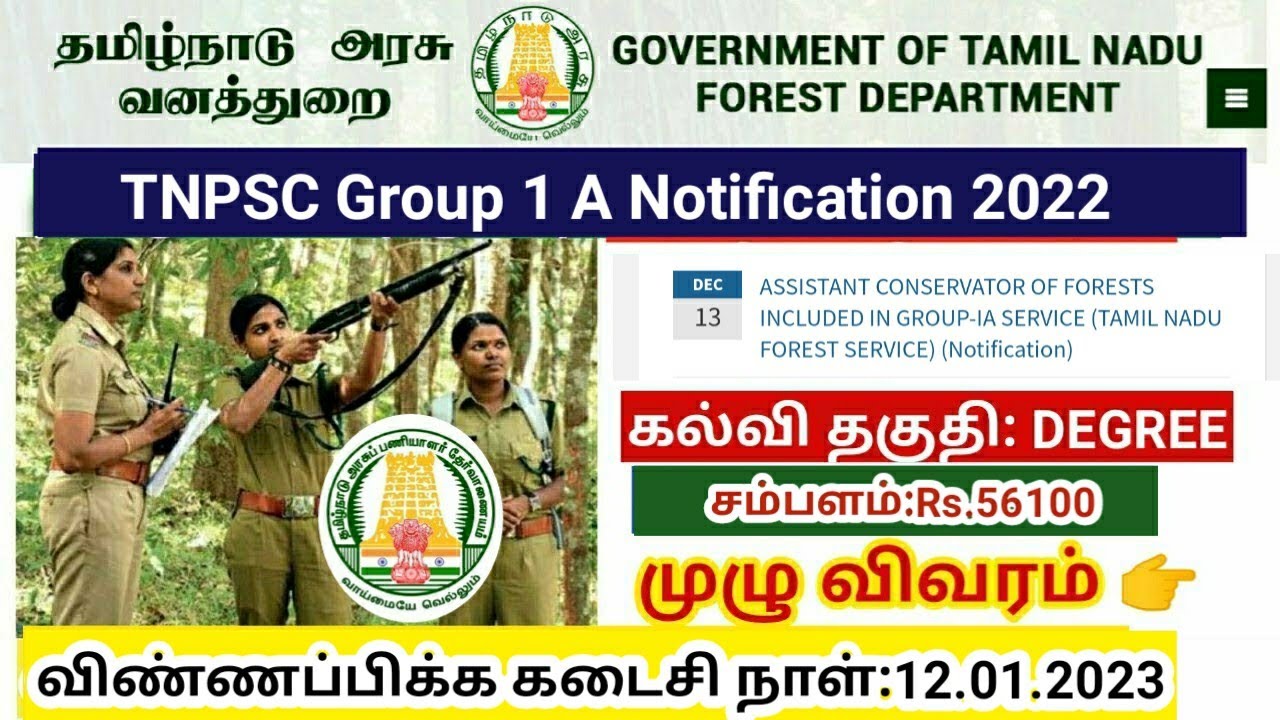 TNPSC Group 1 A Notification 2022/ACF/Forest Exam/ vacancy/ Eligibility ...