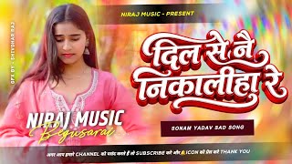 Dj Niraj Music ।। Dil Se Nai Nikaliha Re ।। दिल से नै निकालीहा रे ।। Ashish yadav new maghi sad song